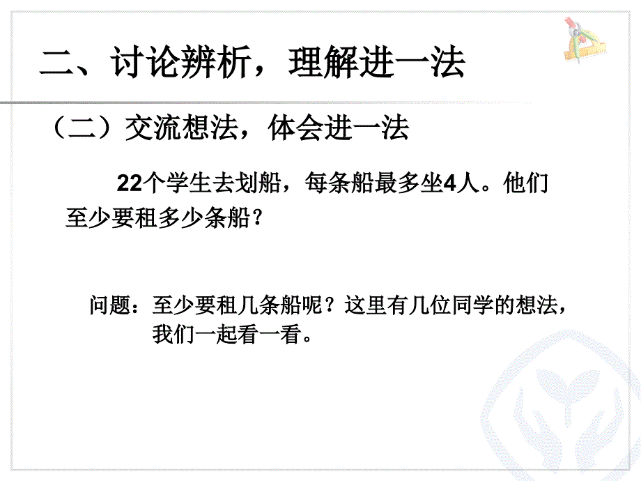 有余数除法解决问题_第4页