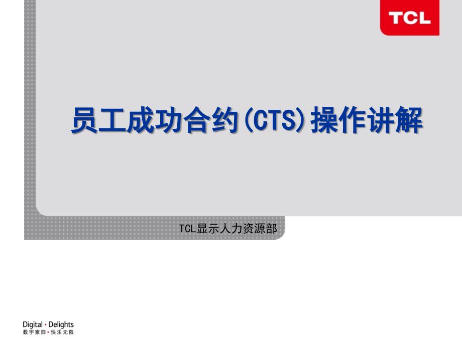 [计算机软件及应用]cts操作讲解_第1页