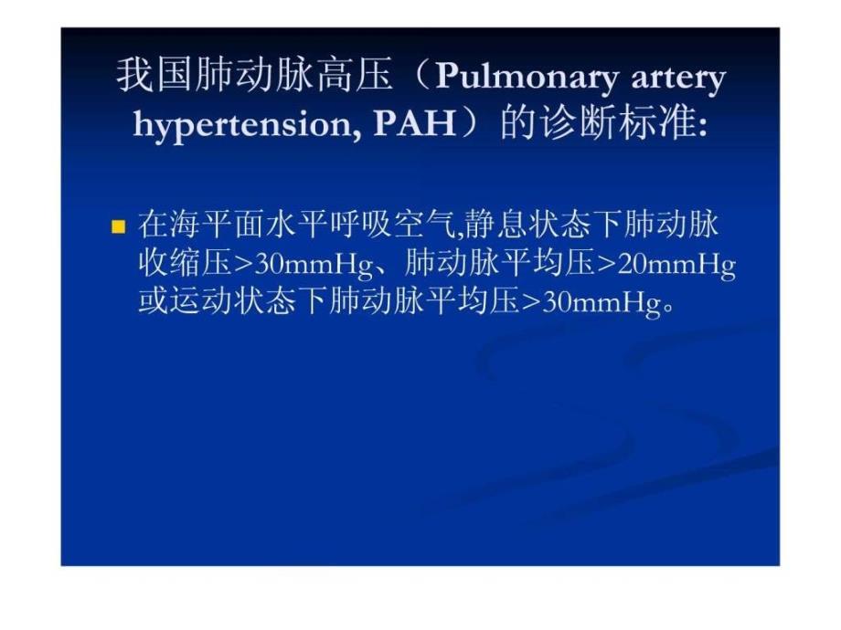 肺动脉高压发病机制图_第2页