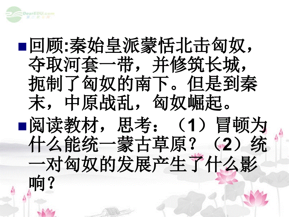 匈奴的兴起及与汉朝的和战》课件人教新课标版_第4页