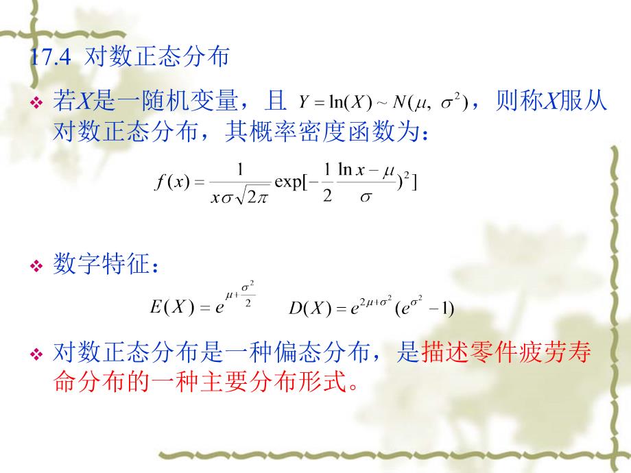 可靠性设计中常用的概率分布-副本_第3页