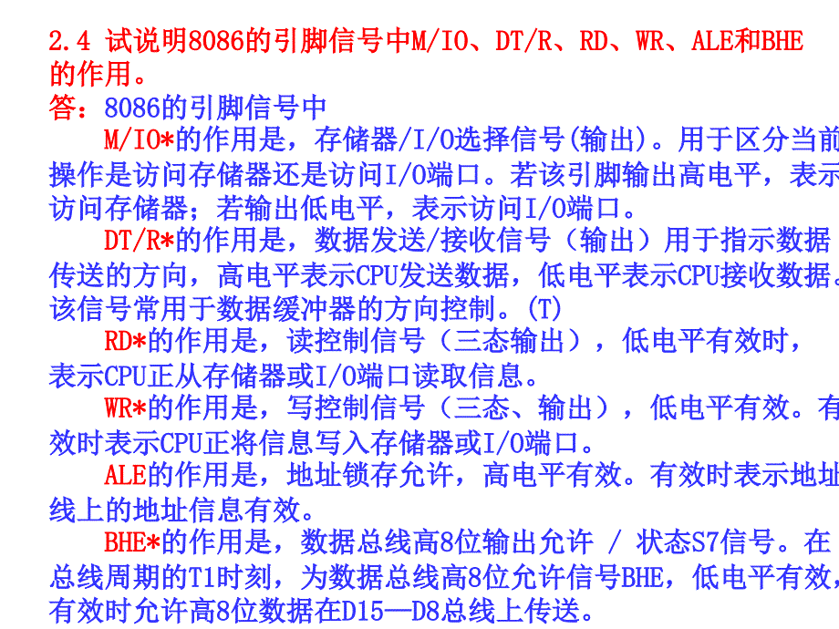 微型计算机技术孙德文编著第三版课后答案1-4章_第4页