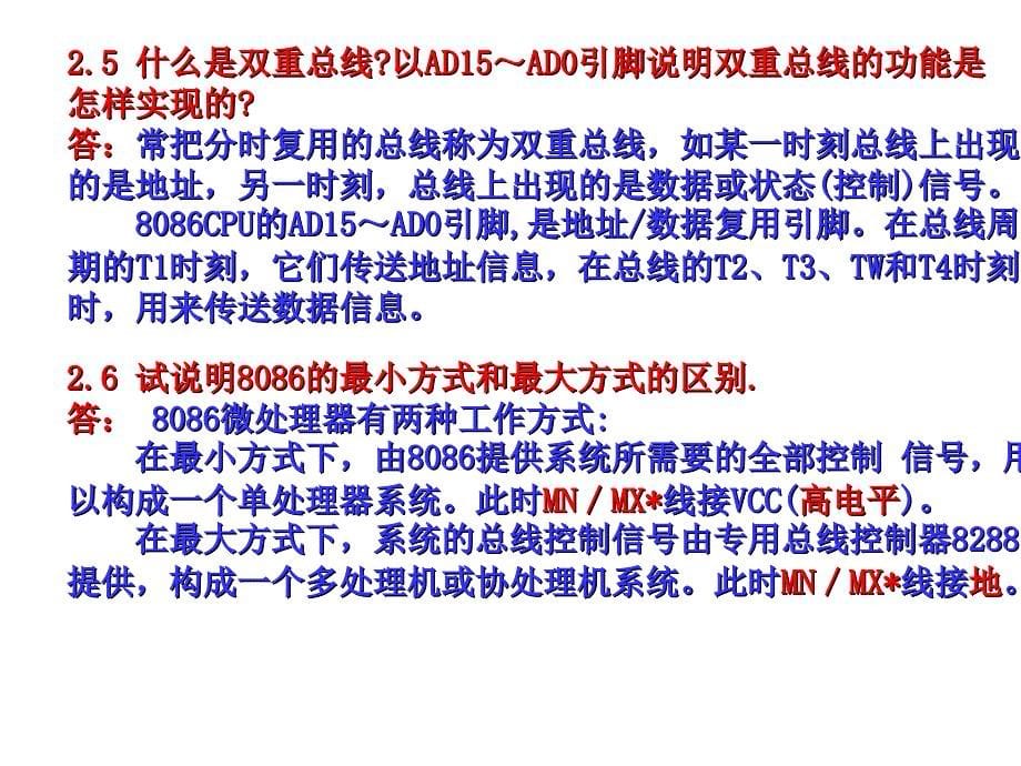 微型计算机技术孙德文编著第三版课后答案1-4章_第5页