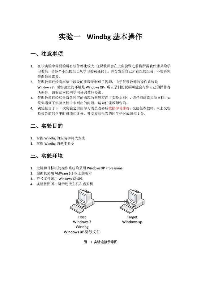 实验一 windbg基本操作