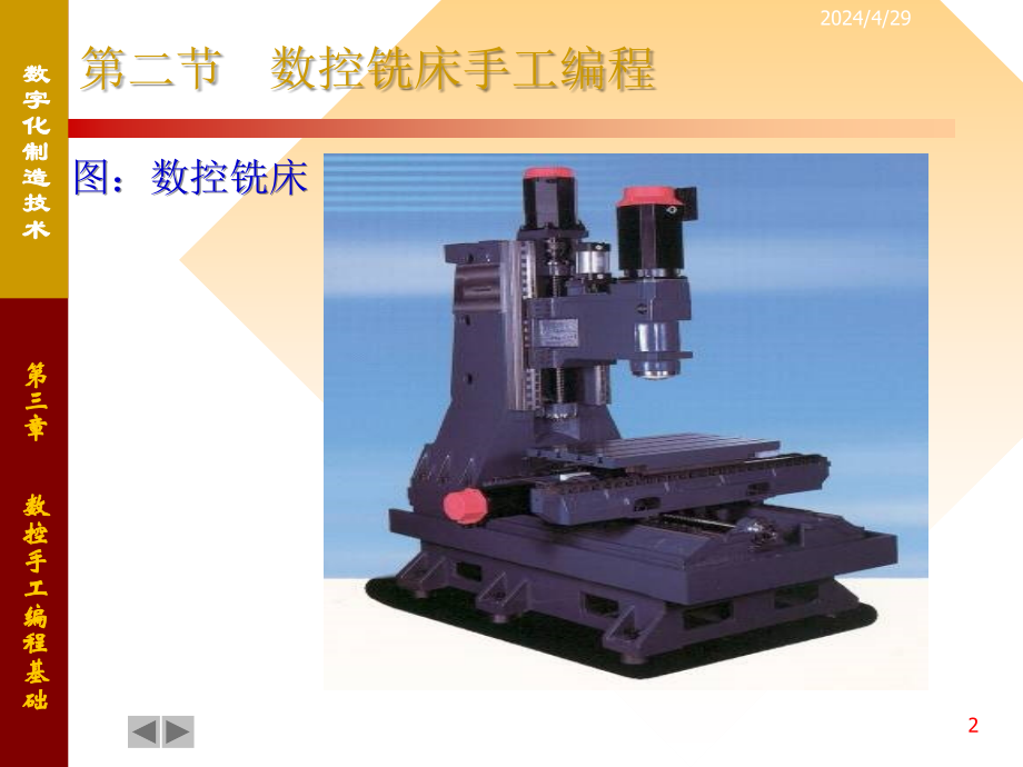 [工学]第三章 数控手工编程2ppt_第2页