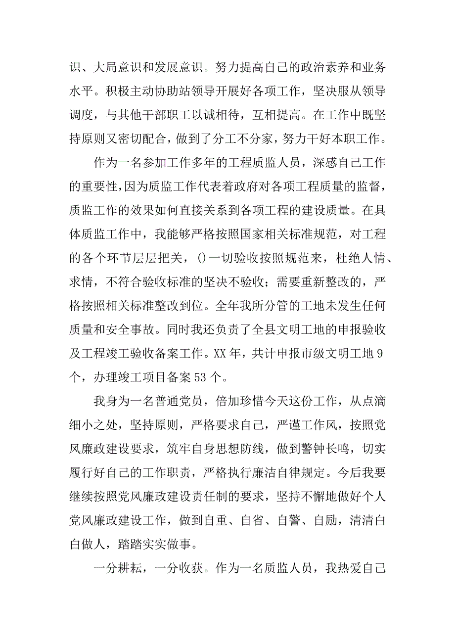 先进个人发言稿 (2)_第2页