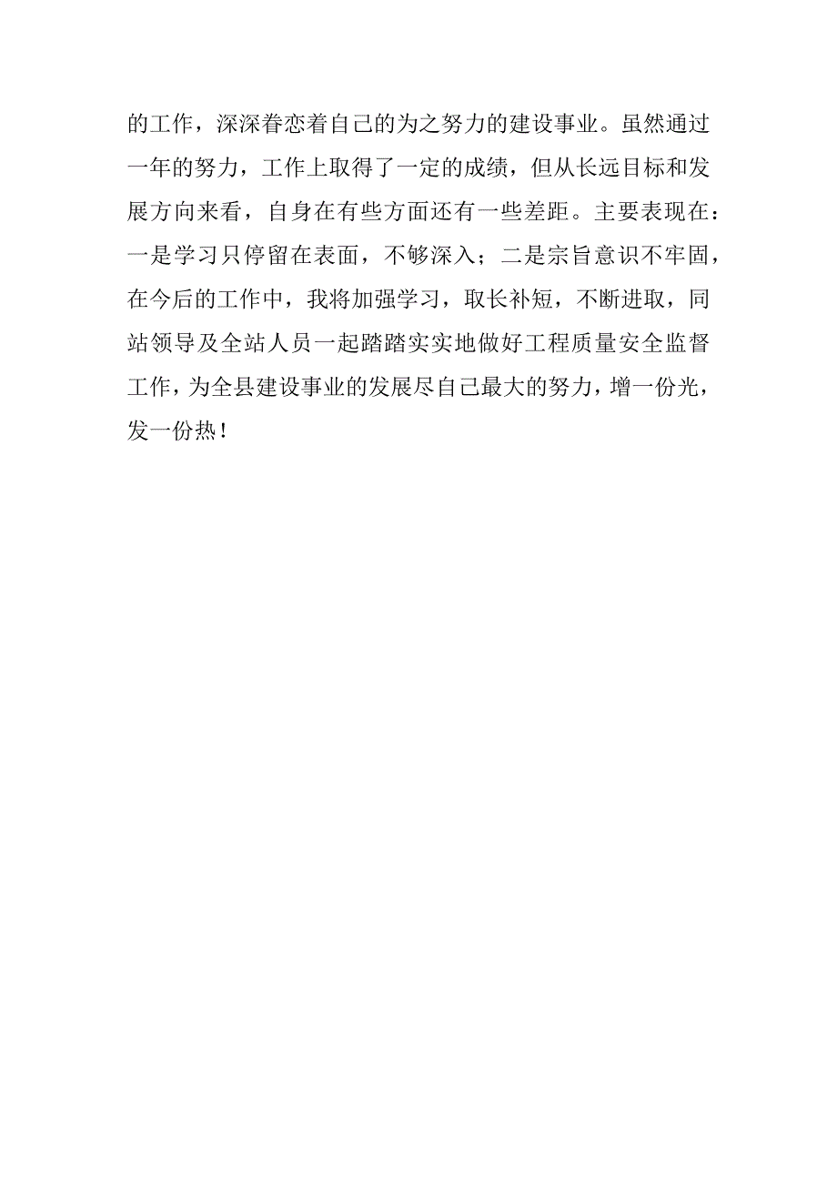 先进个人发言稿 (2)_第3页