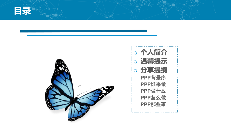 【8A文】PPP全流程操作内训班_第2页