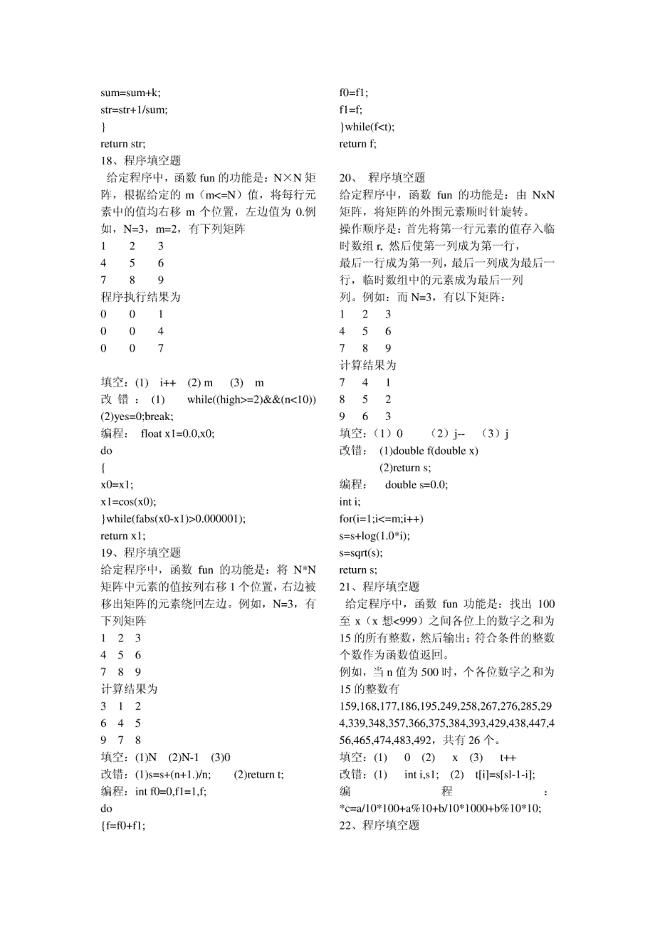 二级c语言上机题库参考答案-修改后_第4页