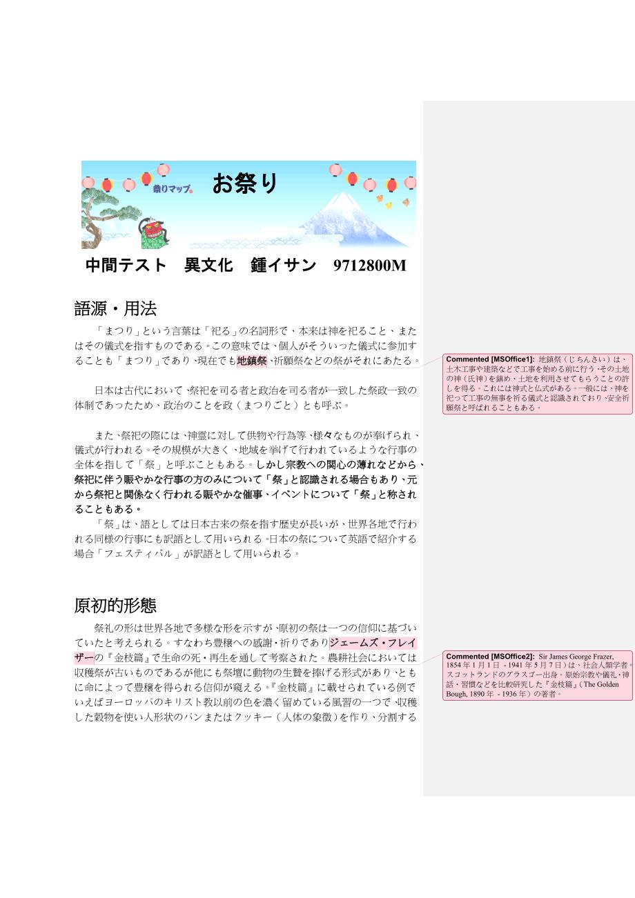 お祭り - 义守大学 i-shou university_第1页