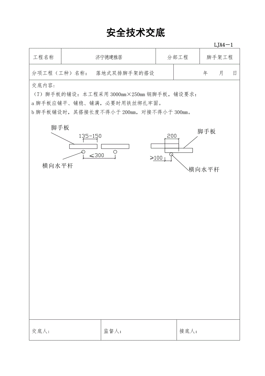 落地式双排脚手架的搭设_第4页