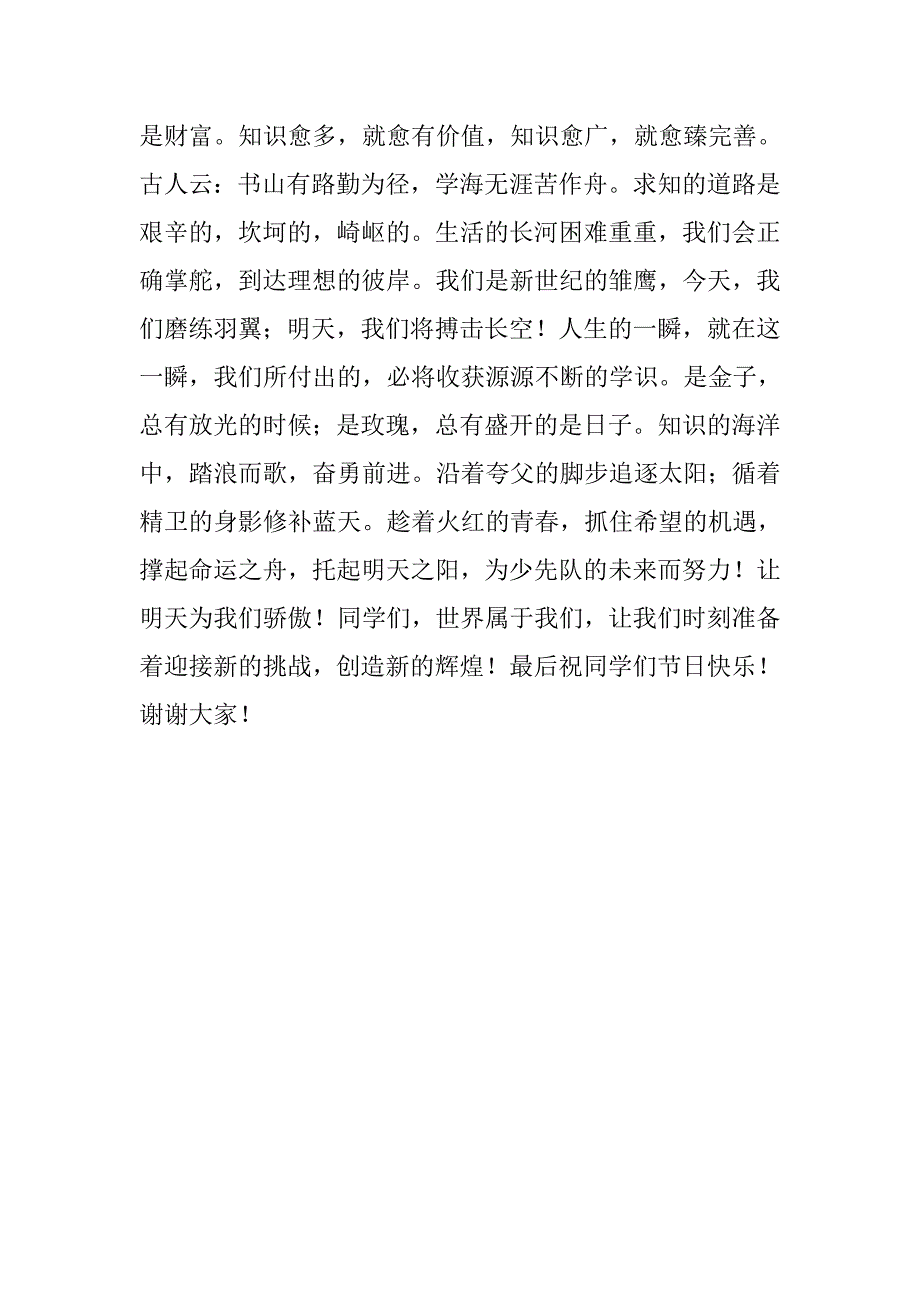 六一儿童节学生代表发言演讲稿推荐_第2页