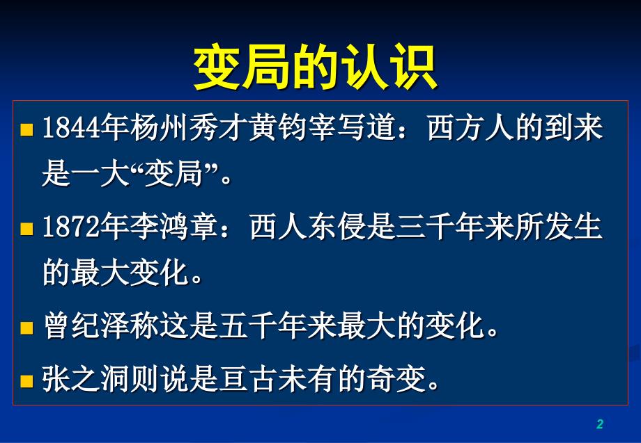 传统阶级对国家出路的探索_第2页