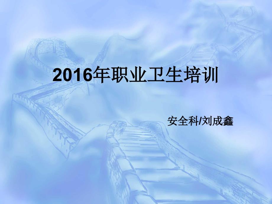 【8A文】职业卫生培训资料_第1页