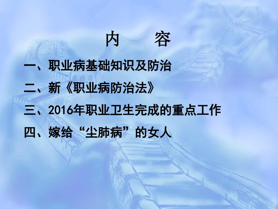 【8A文】职业卫生培训资料_第3页