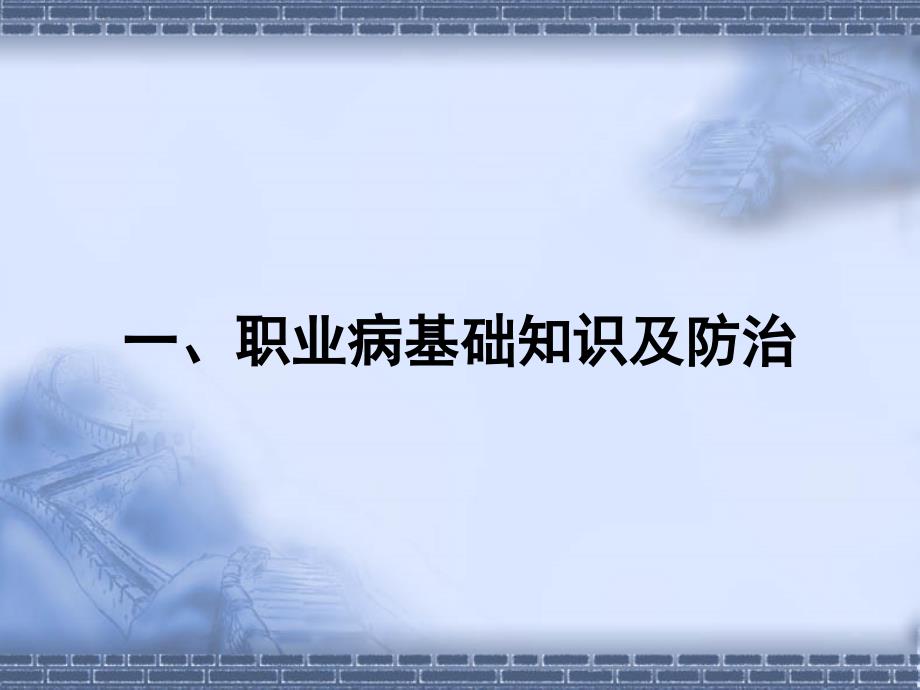 【8A文】职业卫生培训资料_第4页