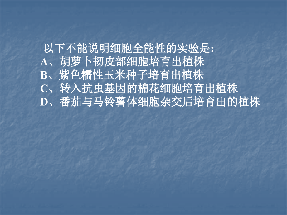 浙科版生物选修3克隆技术_第3页