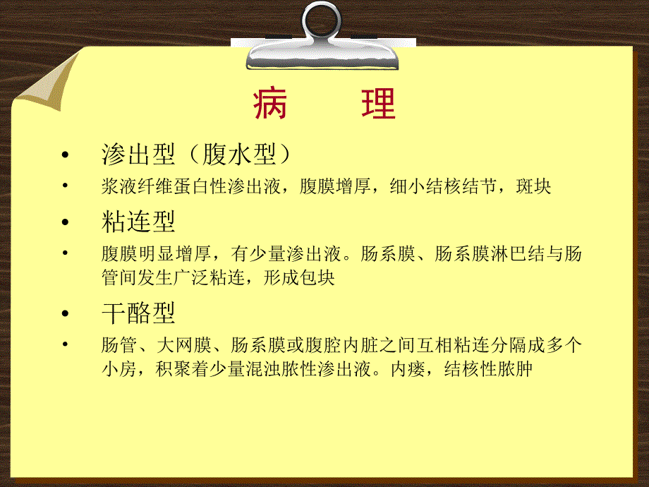 温州医科大学《内科学》结核性腹炎_第4页