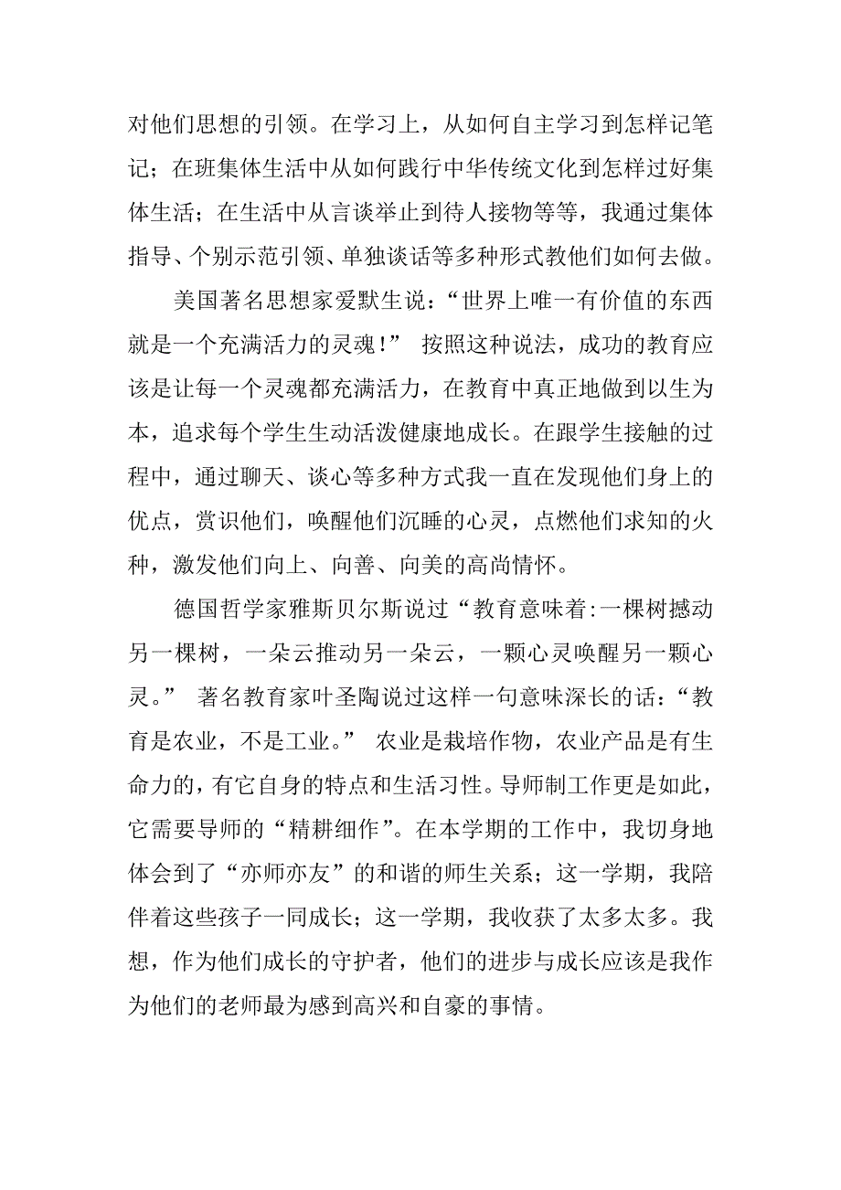 做学生成长的守护者  ——六年级班主任工作总结_第2页