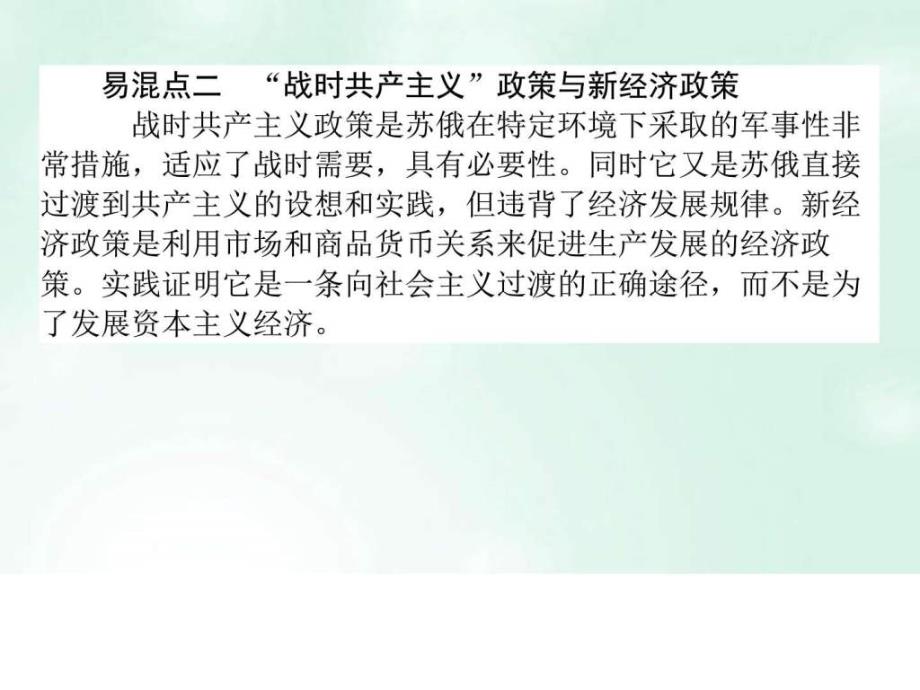 历史一轮复习构想专题十罗斯福新政与当代资本主义和_第4页