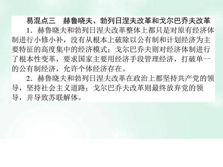 历史一轮复习构想专题十罗斯福新政与当代资本主义和_第5页