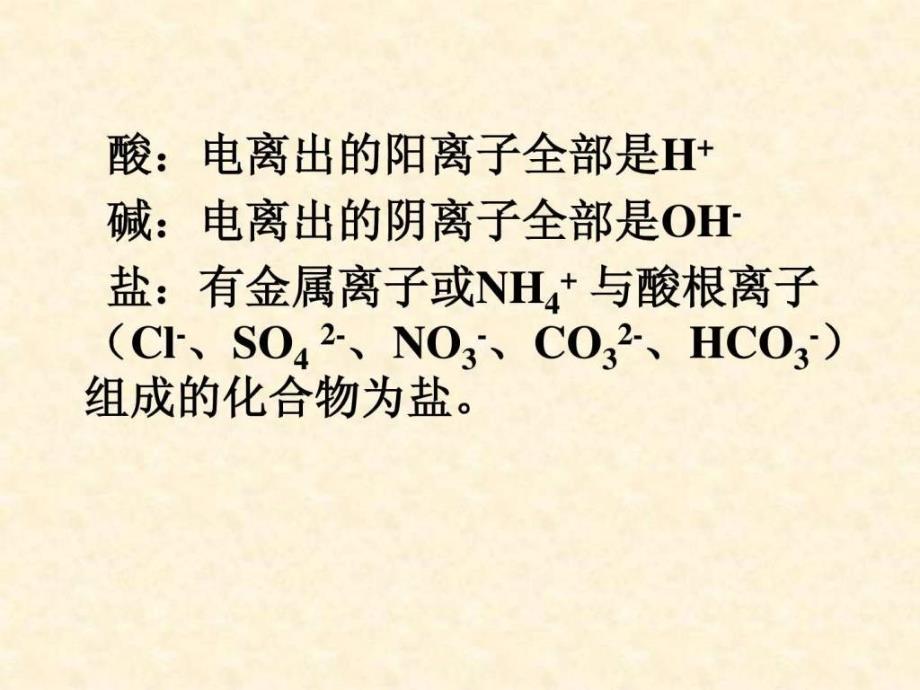 初三化学__复分解反应条件上_第4页