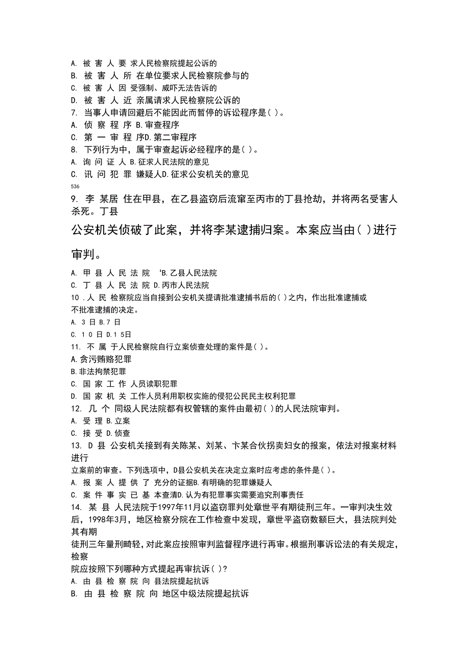 试卷代号2109 座位号巨口_第2页