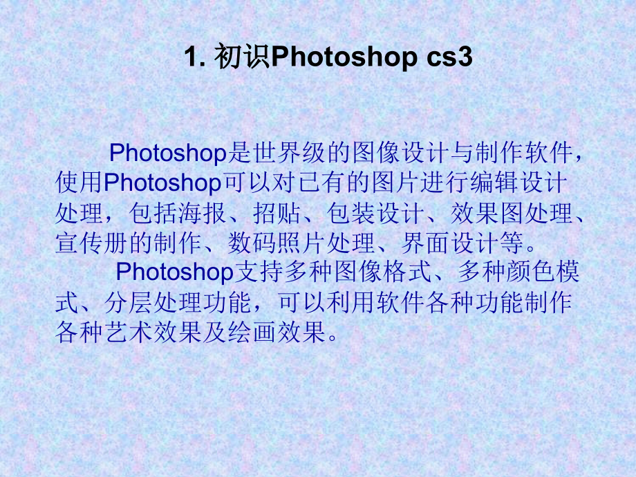 hotoshop应用简介_第4页