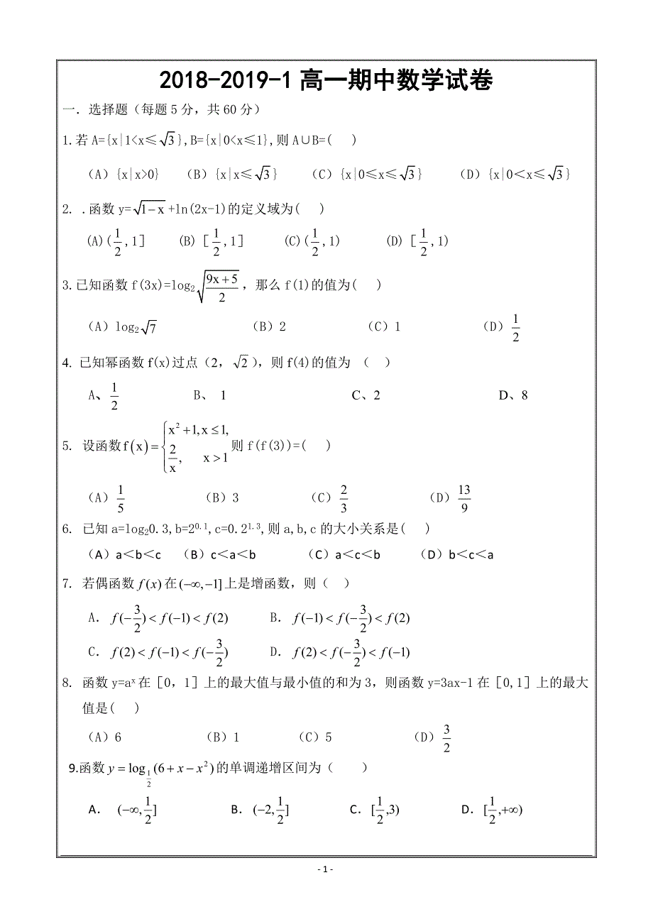 新疆2018-2019学年高一上学期期中考试数学---精校 Word版_第1页