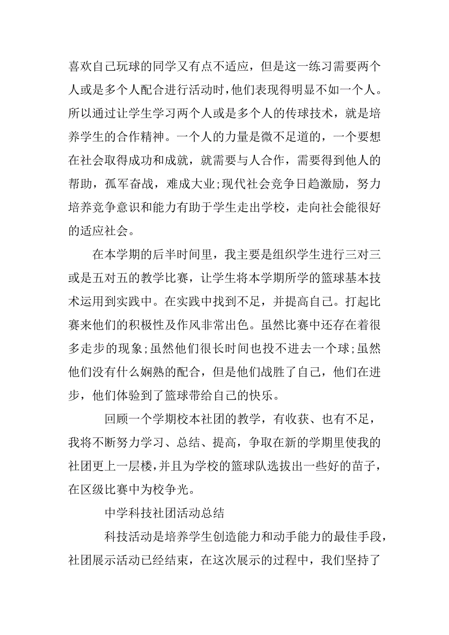 初中电脑社团活动总结_第2页