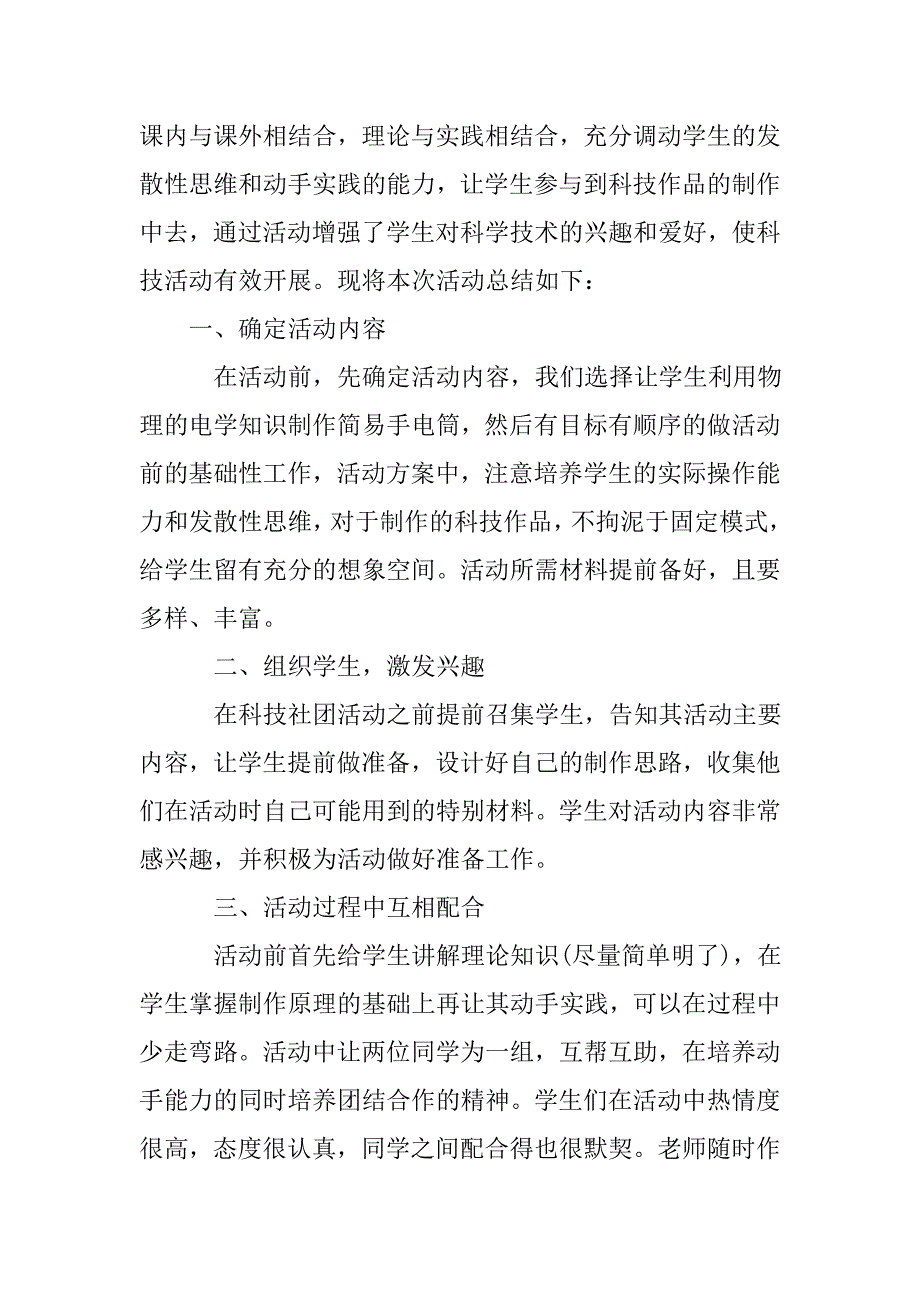 初中电脑社团活动总结_第3页