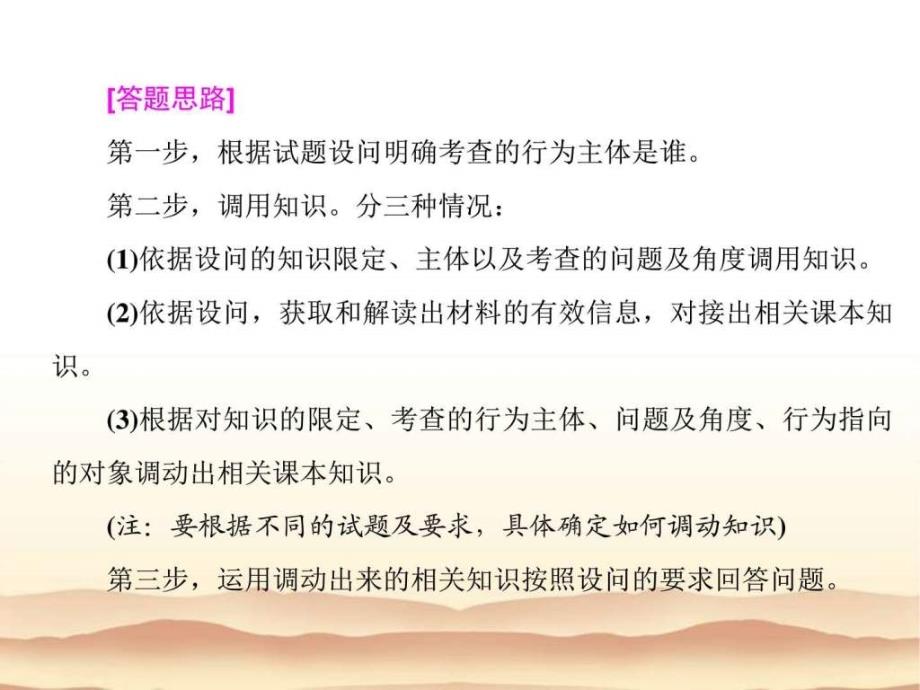 模块特色题型专攻《政治生活》中的某个行为主体为何_第3页