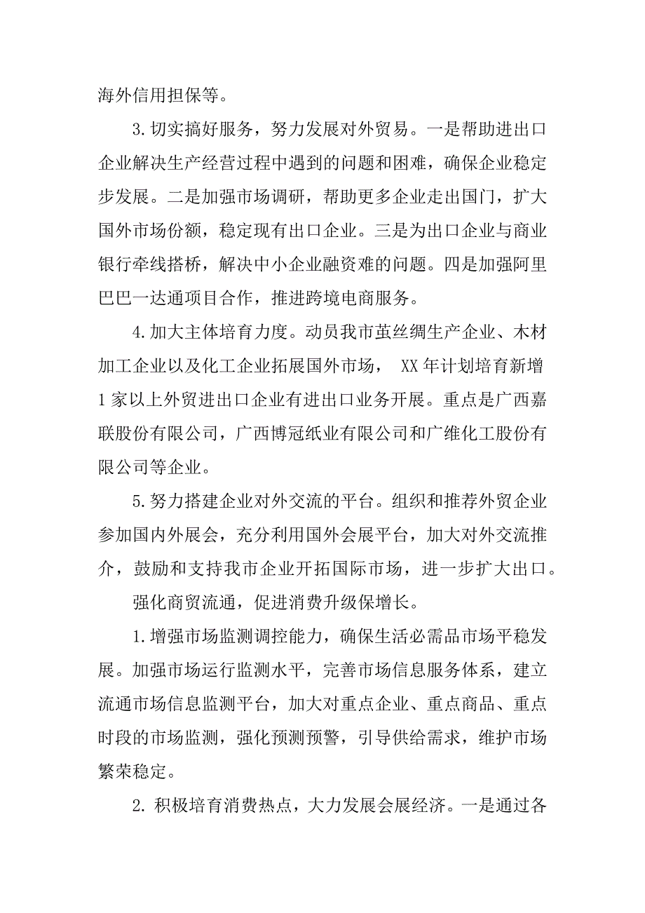 商务局工作计划 (2)_第4页