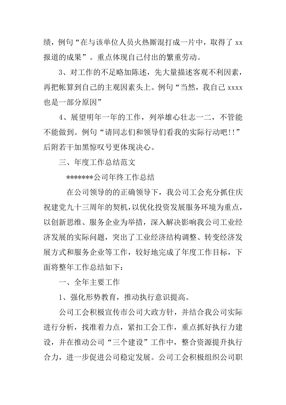 企业单位个人工作总结_第3页