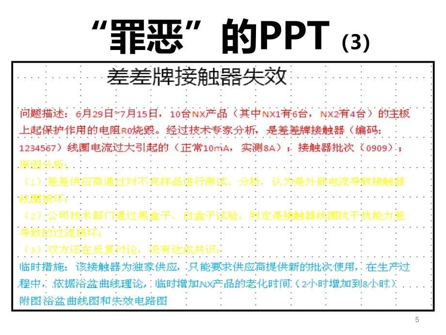 【8A文】企业汇报法宝教程_第5页