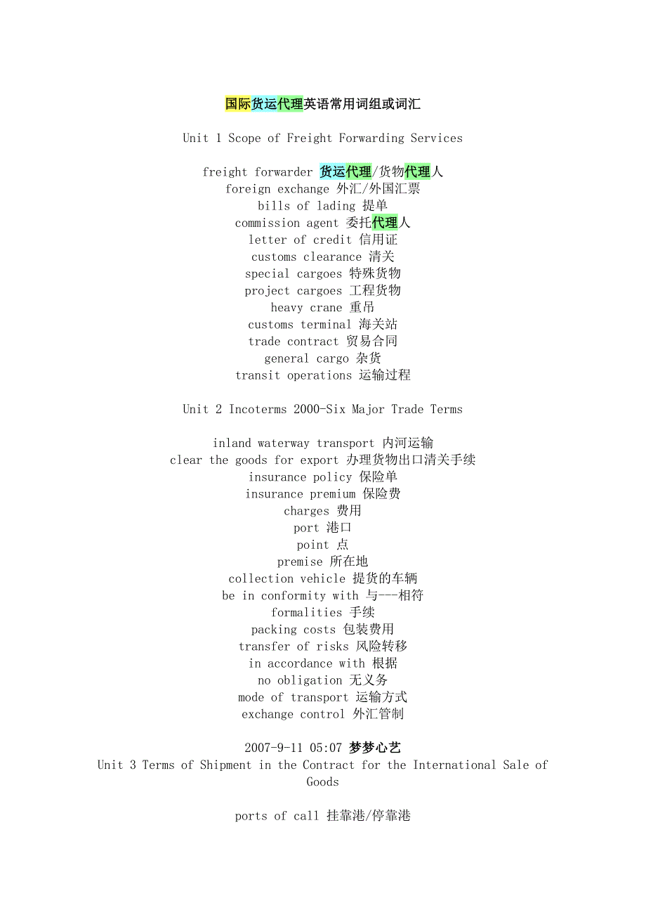 国际货运代理协议英文词汇20080924_第1页