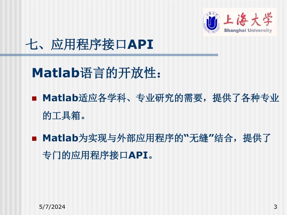 [计算机软件及应用]matlab5_程序设计_第3页