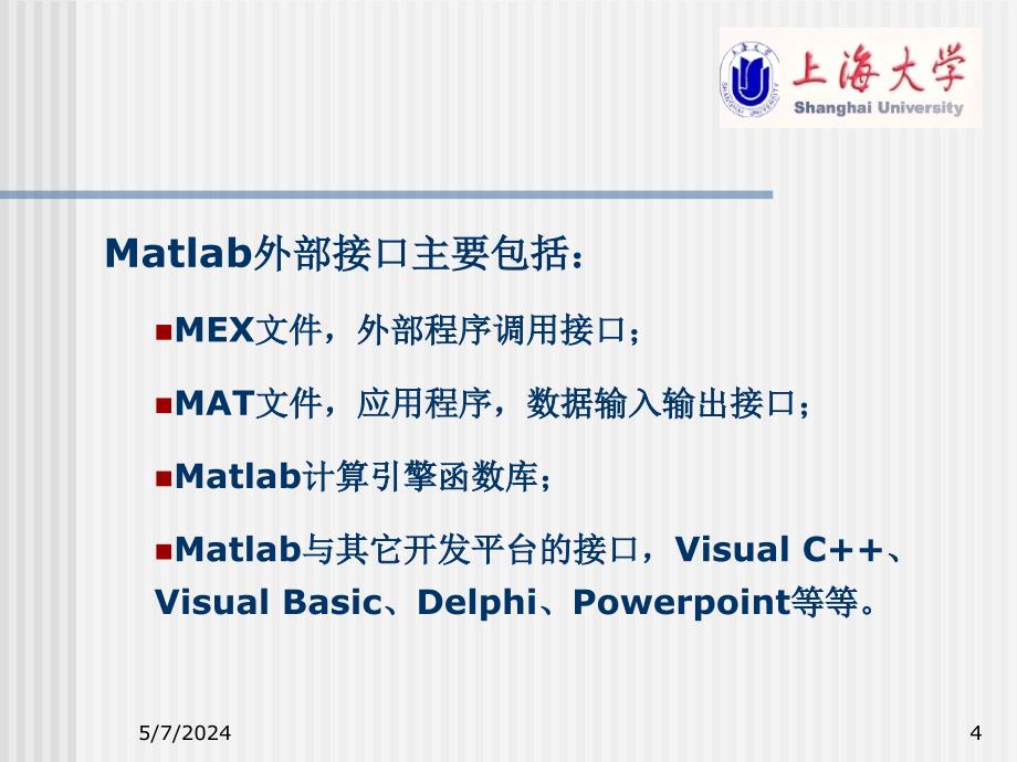 [计算机软件及应用]matlab5_程序设计_第4页