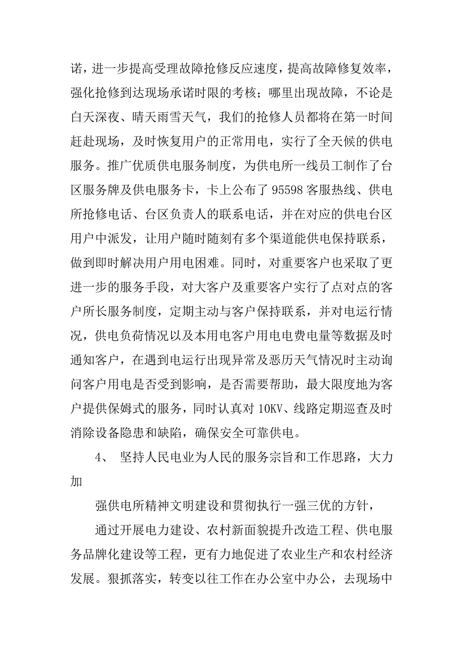 农村供电所工作总结_第3页