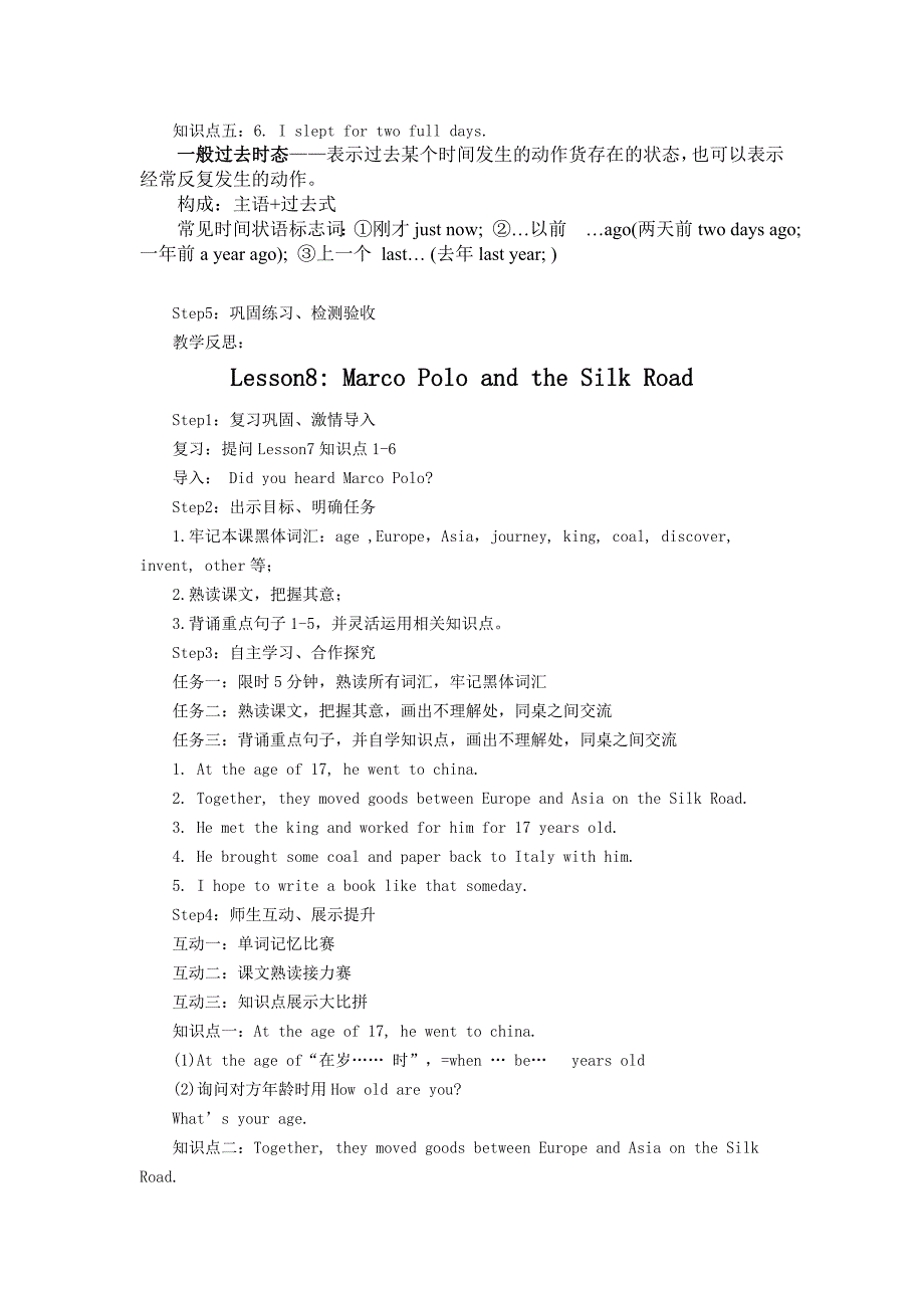 冀教版英语教案_第2页