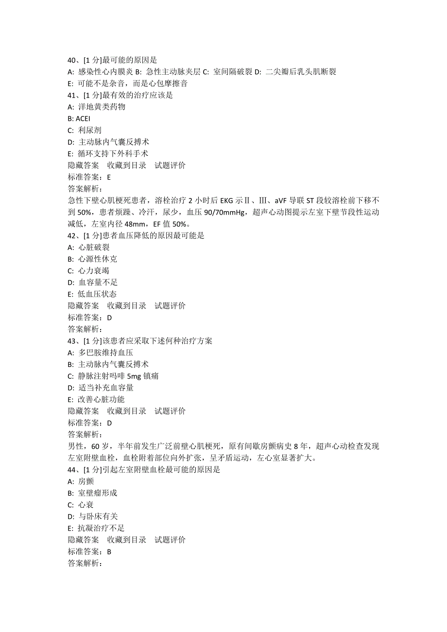 动脉粥样硬化及冠状动脉粥样硬化性心脏病试题副本_第4页