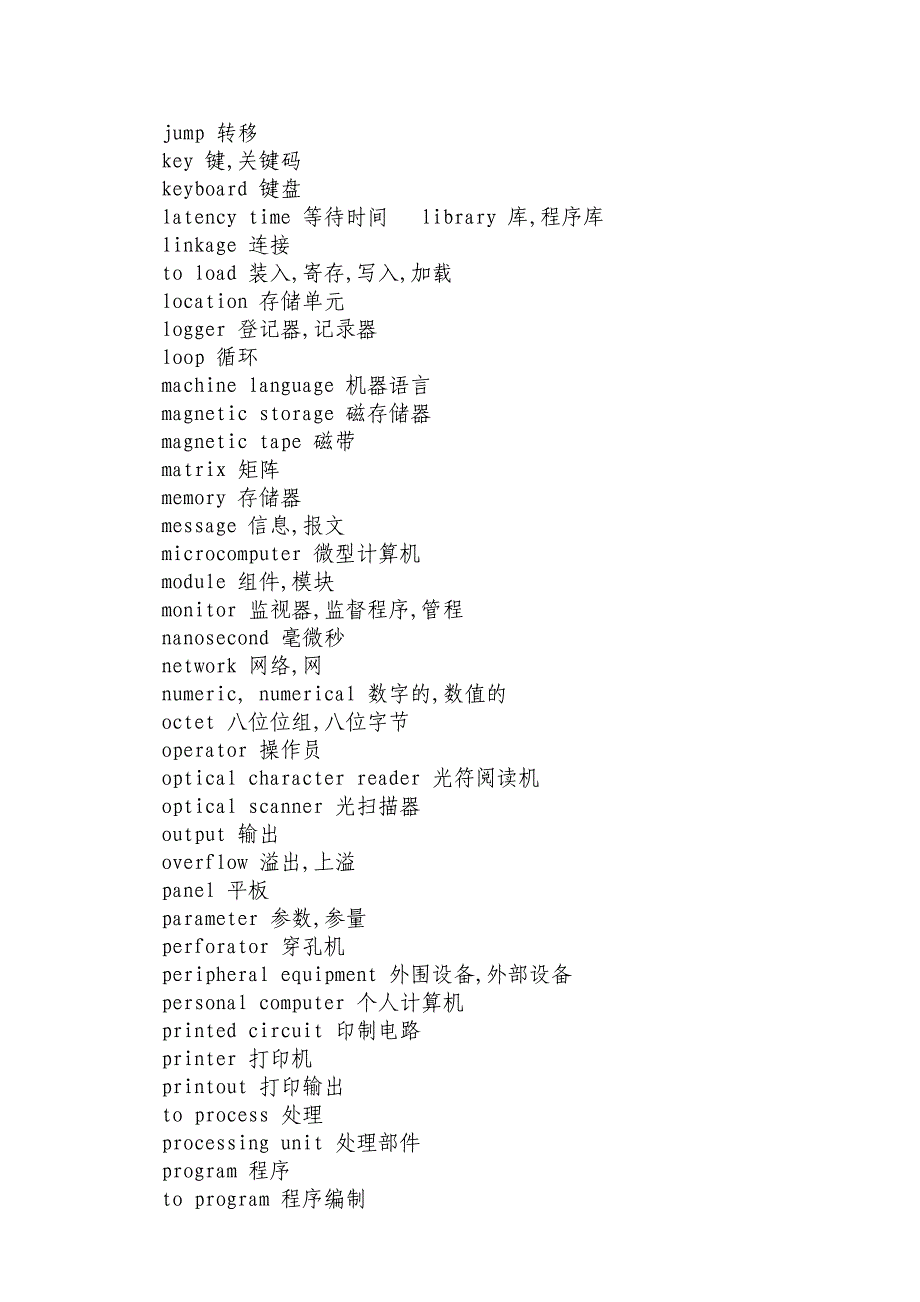 东莞东城新兴门诊部概述计算机常用英语_第3页