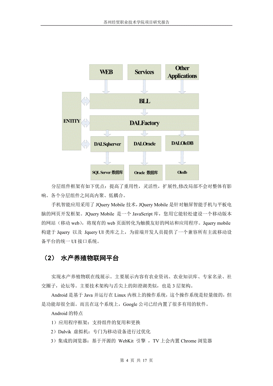 院项目结题_技术研究报告_第4页