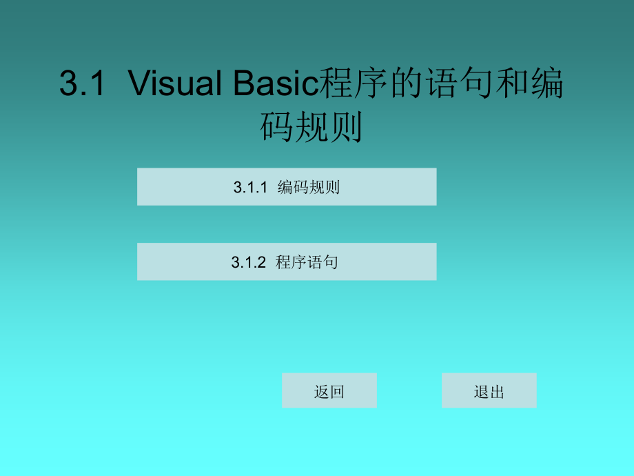 vb程序设计教程集_第2页