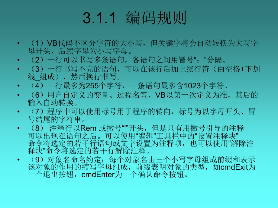 vb程序设计教程集_第3页