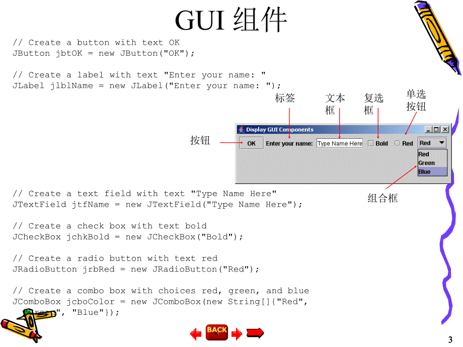 图形用户界面程序设计入门_第3页