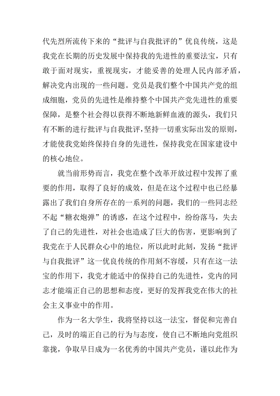 上半年思想汇报范文_第3页