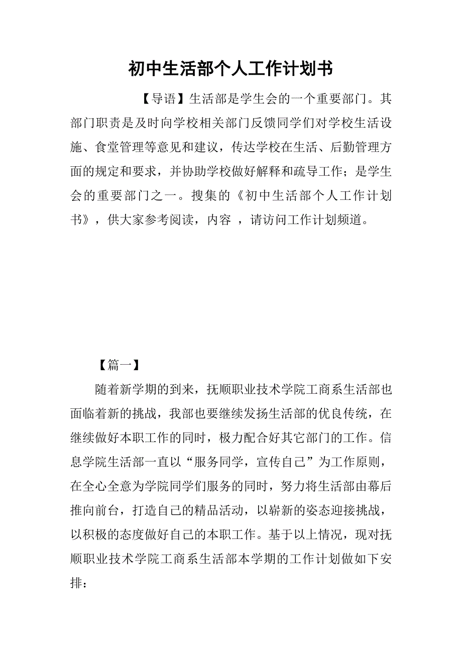 初中生活部个人工作计划书_第1页