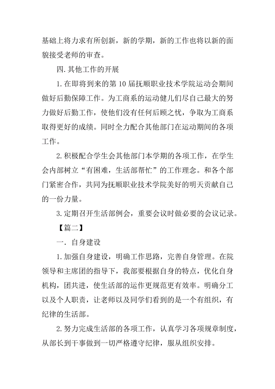 初中生活部个人工作计划书_第4页