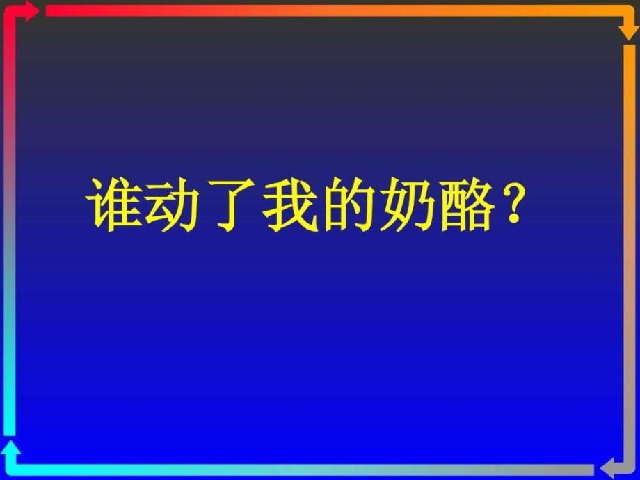 如何做一名优秀导购员（知名企业内训资料）_第1页